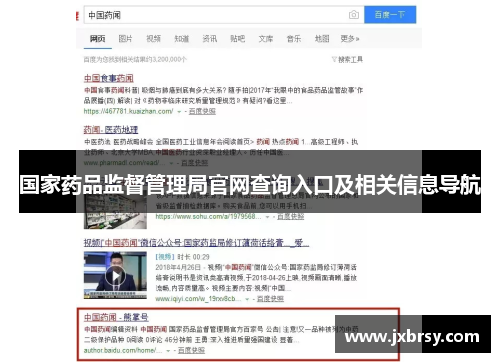 国家药品监督管理局官网查询入口及相关信息导航 国家药品监督管理局官网查询入口及相关信息导航