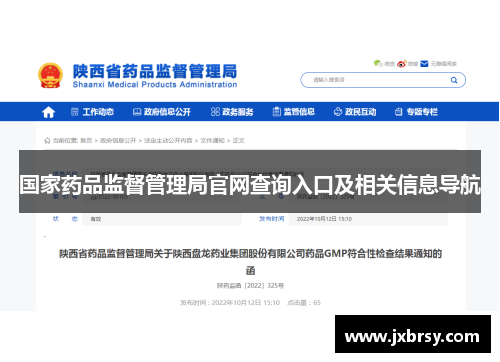 国家药品监督管理局官网查询入口及相关信息导航 国家药品监督管理局官网查询入口及相关信息导航